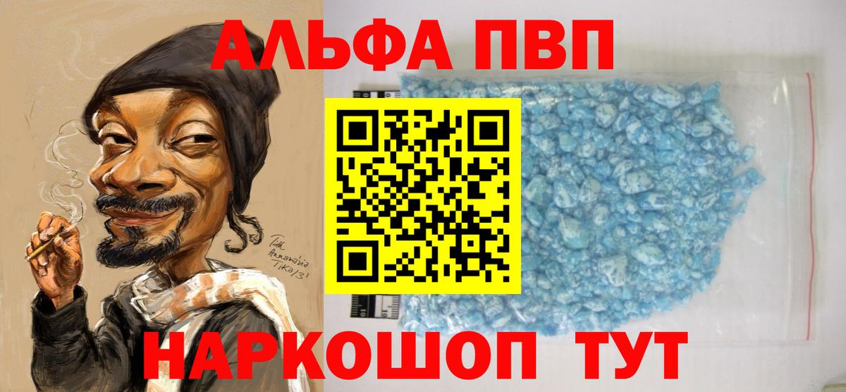 Alfa_PVP VHQ Коряжма