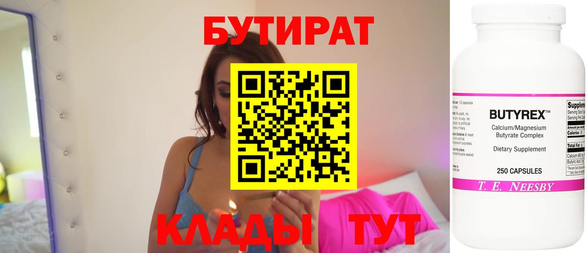 БУТИРАТ оксибутират  Вход с VPN  Коряжма 