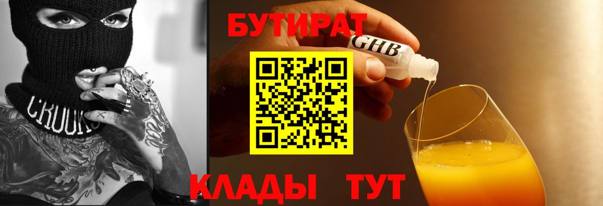 БУТИРАТ Butirat Коряжма
