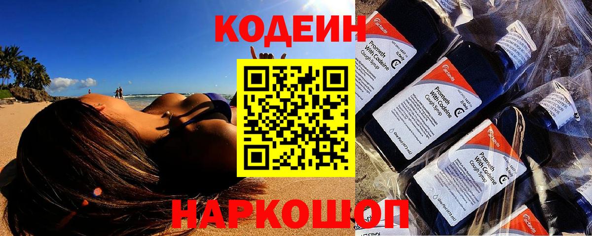 Кодеиновый сироп Lean Purple Drank Коряжма